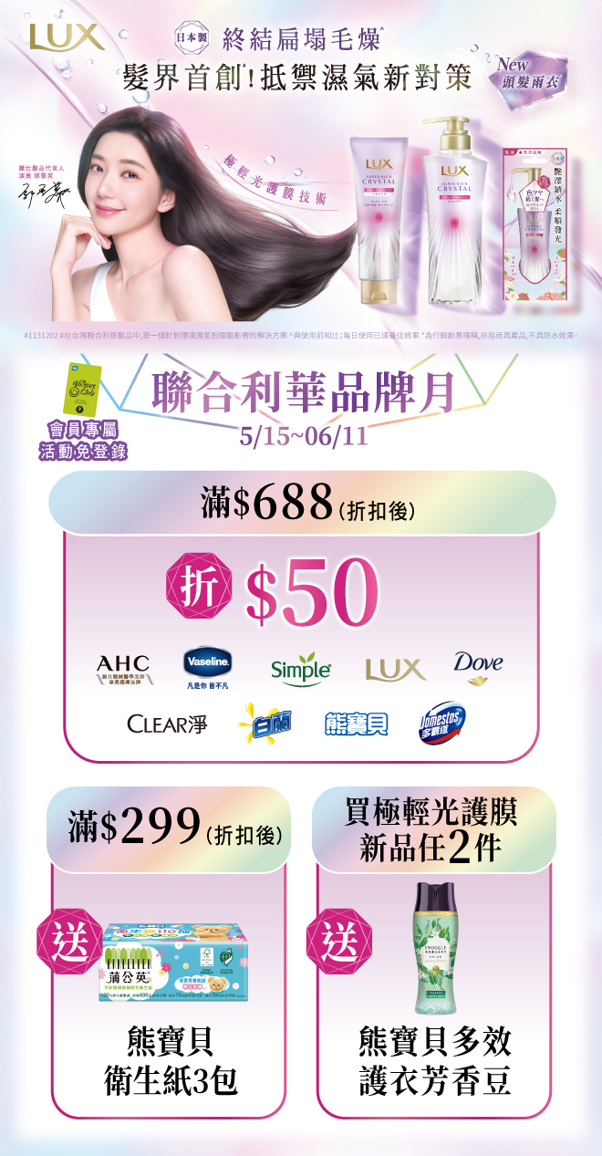 聯合利華品牌月活動