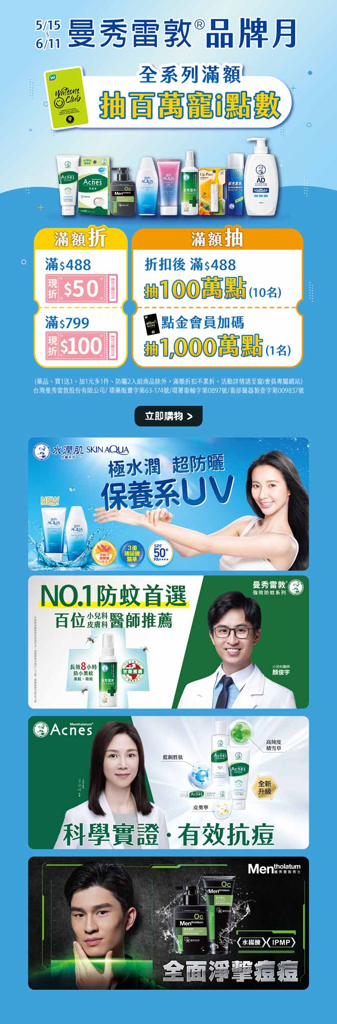 曼秀雷敦品牌月活動圖片